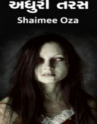 અધુરી તરસ ભાગ 2