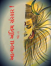 આત્માના અંતિમસંસ્કાર ! - ખંડ-૨ 