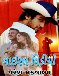 વાઇરલ વીડિયો