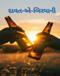 દાવત-એ-બિરયાની