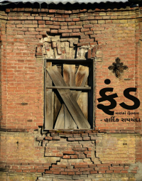 ફંડ (માઇક્રો ફિક્શન)