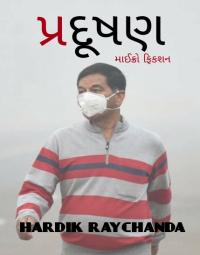 પ્રદૂષણ 