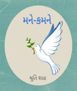 મને-કમને