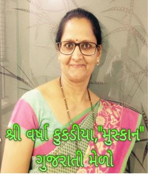 'શમણું'-શ્રી વર્ષા કુકડીયા,'મુસ્કાન'