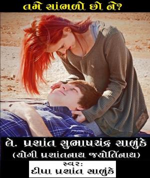 તમે સાંભળો છો ને?