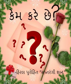 કેમ કરે છે?