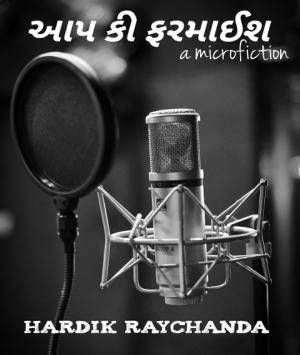 આપ કી ફરમાઈશ 