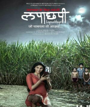 एक खेळ लपाछपी चा