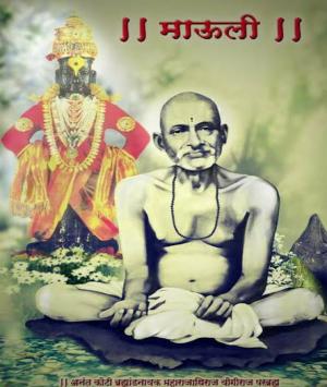 श्री गजानन कौतुक