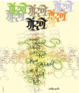 गोंदणे