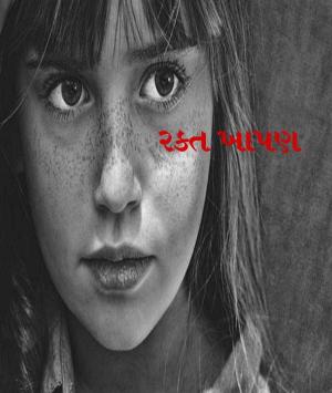 રક્તખાપણ