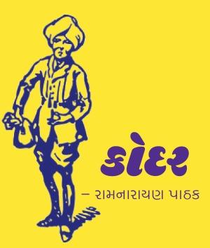 કોદર