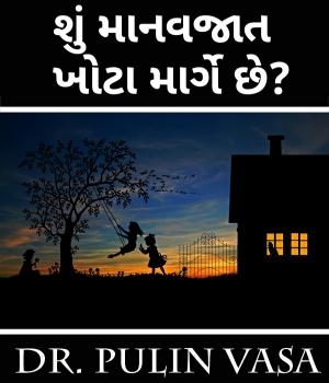 શું માનવજાત ખોટા માર્ગે છે? 