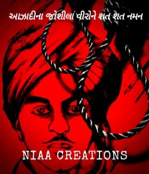 આઝાદીના જોશીલા વીરોને શત શત નમન