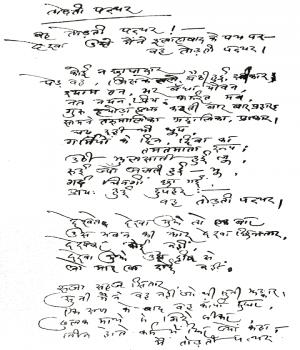 वह तोड़ती पत्थर