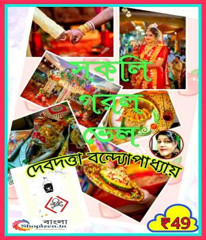 সকলি গরল ভেল