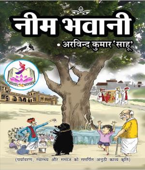 नीम भवानी