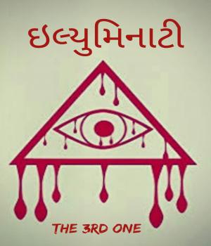 ઇલ્યુમિનાટી