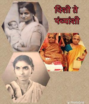 विशी ते पंच्यांशी