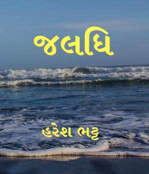 જલધિ