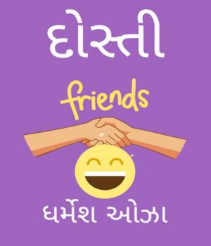 દોસ્તી