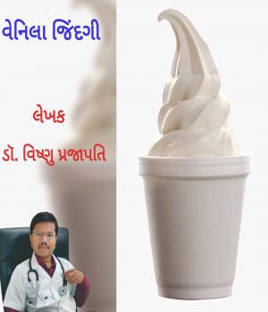 વેનિલા જિંદગી