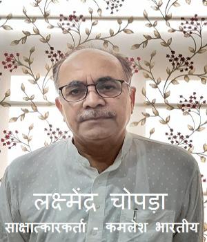 लक्ष्मेंद्र चोपड़ा
