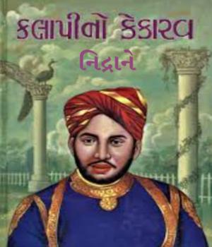 નિદ્રાને