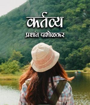 कर्तव्य