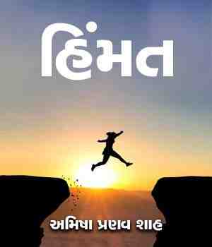 હિંમત