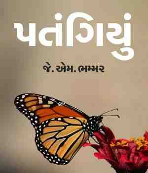 પતંગિયું