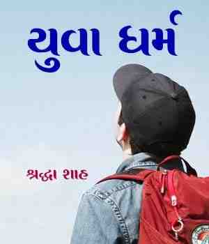 યુવા ધર્મ