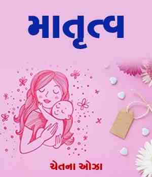 માતૃત્વ 