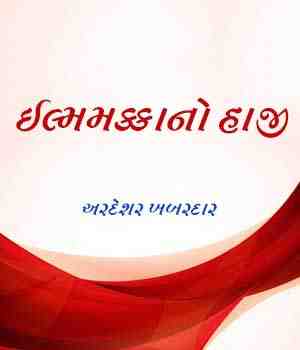 ઇલ્મમક્કાનો હાજી