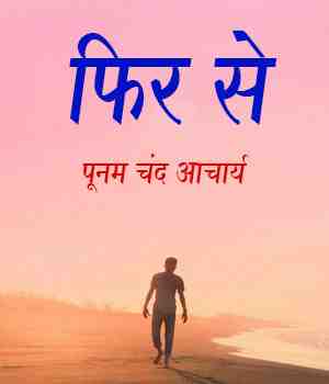 फिर से