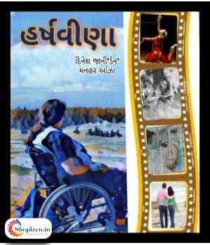 હર્ષ-વીણા