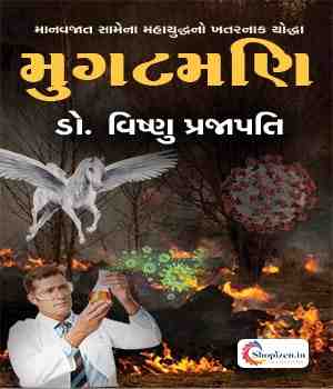 મુગટમણિ