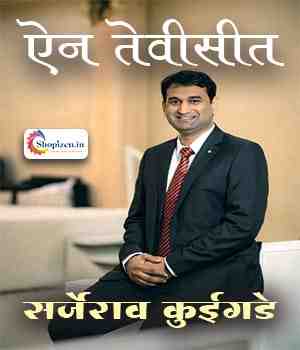 ऐन तेवीसीत