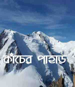 ধারাবাহিক_উপন্যাস \ ধানমন্ডির সিঁড়ি