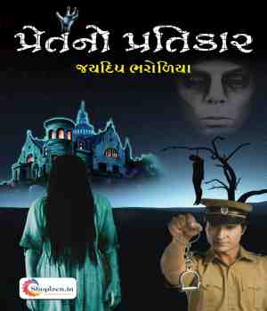 પ્રેતનો પ્રતિકાર