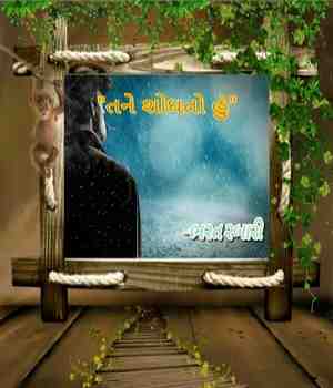 તને શોધતો હું