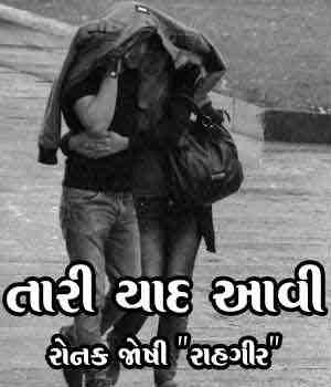 તારી યાદ આવી