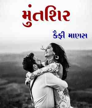 મુંતશિર