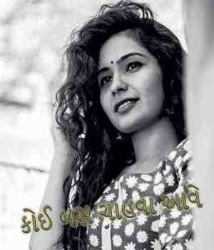 કોઈ બસ ચાહવા આવે