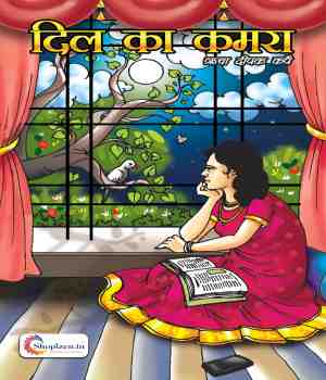 दिल का कमरा