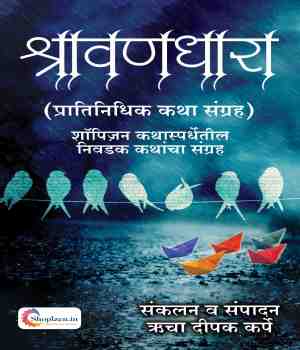 श्रावणधारा