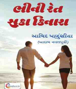 ભીની રેત સૂકા કિનારા