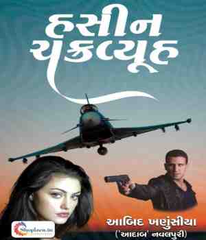 હસીન ચક્રવ્યૂહ