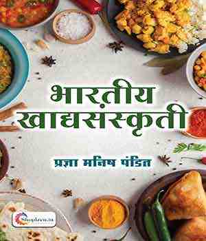 भारतीय खाद्यसंस्कृती