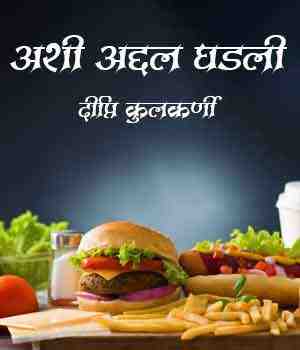 अशी अद्दल घडली